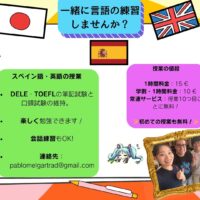 Clases de idiomas / Language Lessons / 言語練習のプライベートな授業